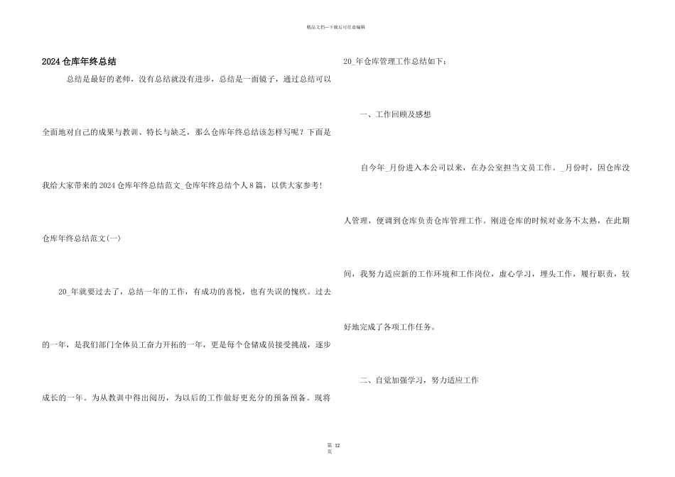 2024仓库年终总结_第1页