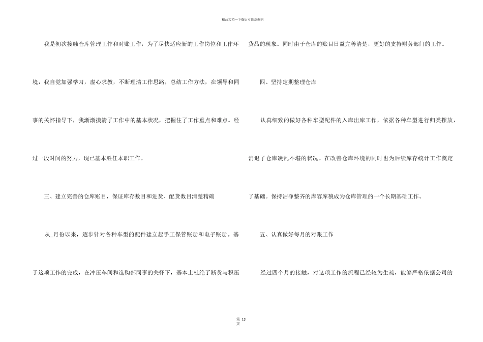 2024仓库年终总结_第2页