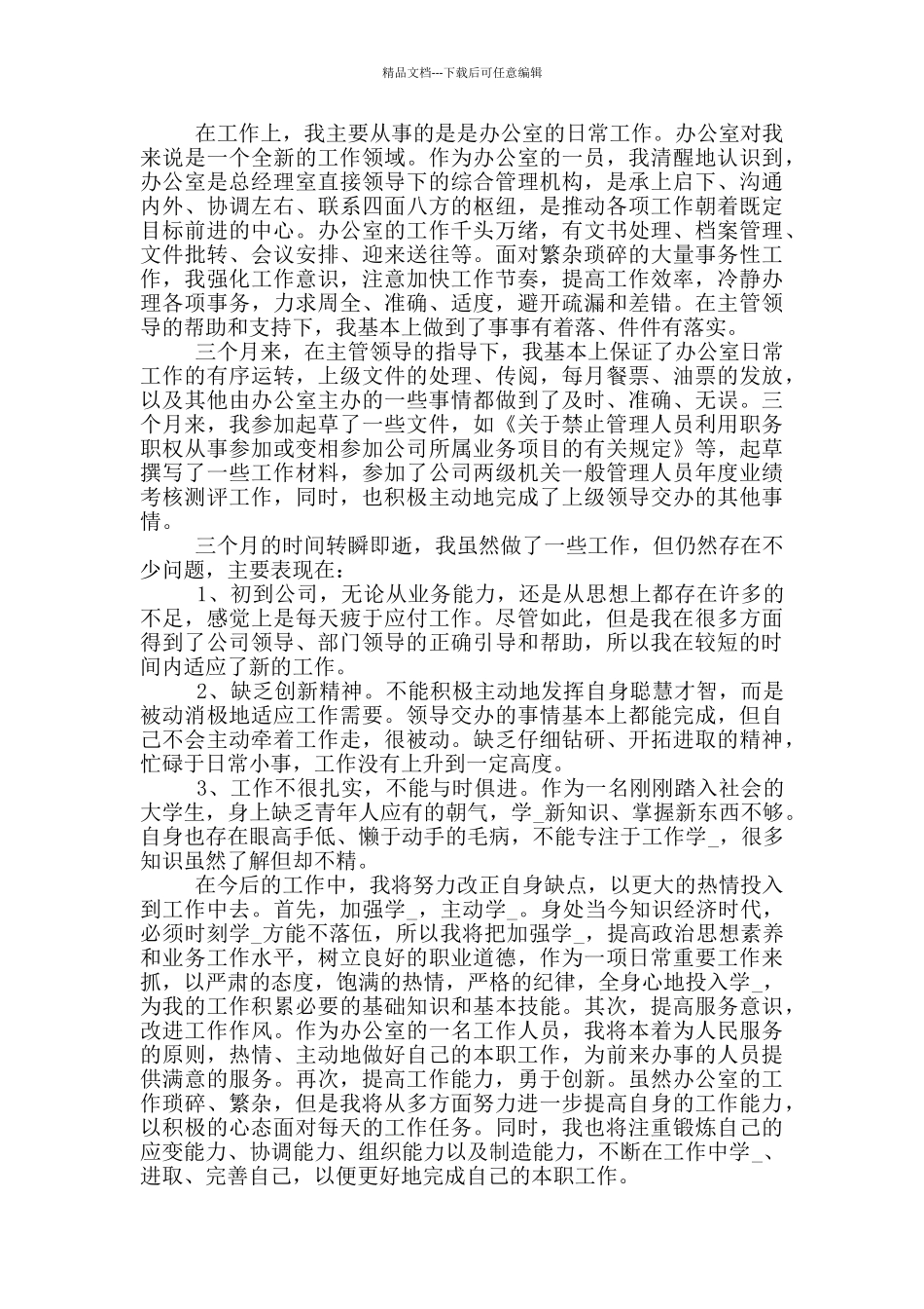 2024仓库文员度个人工作总结模版_第2页