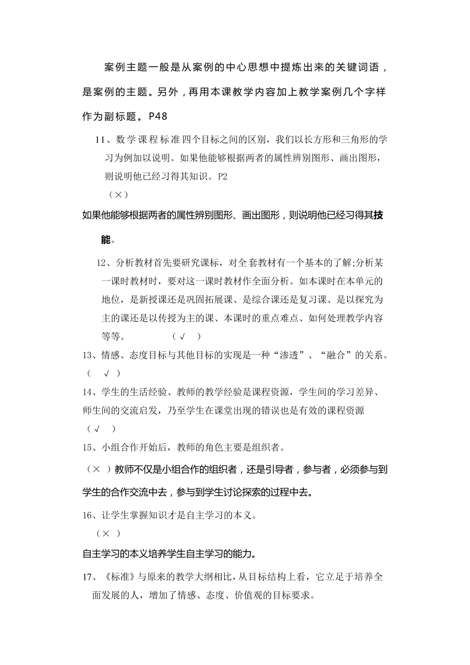 小学数学教学设计.案例分析》练习题及答案_第3页