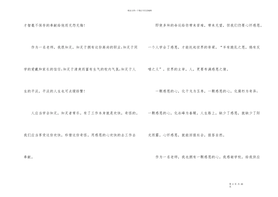 2024以师德师风为主题的演讲稿_第2页