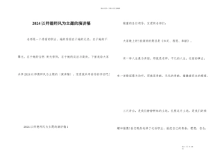 2024以师德师风为主题的演讲稿