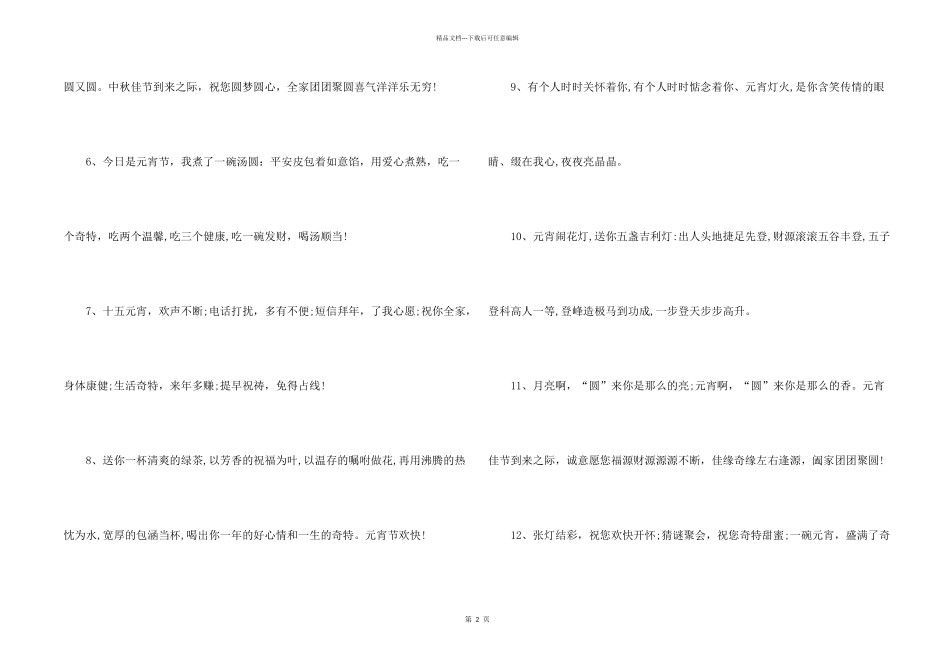 2024以元宵节为主题的文案_第2页