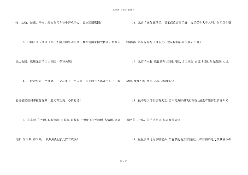 2024以元宵节为主题的文案_第3页