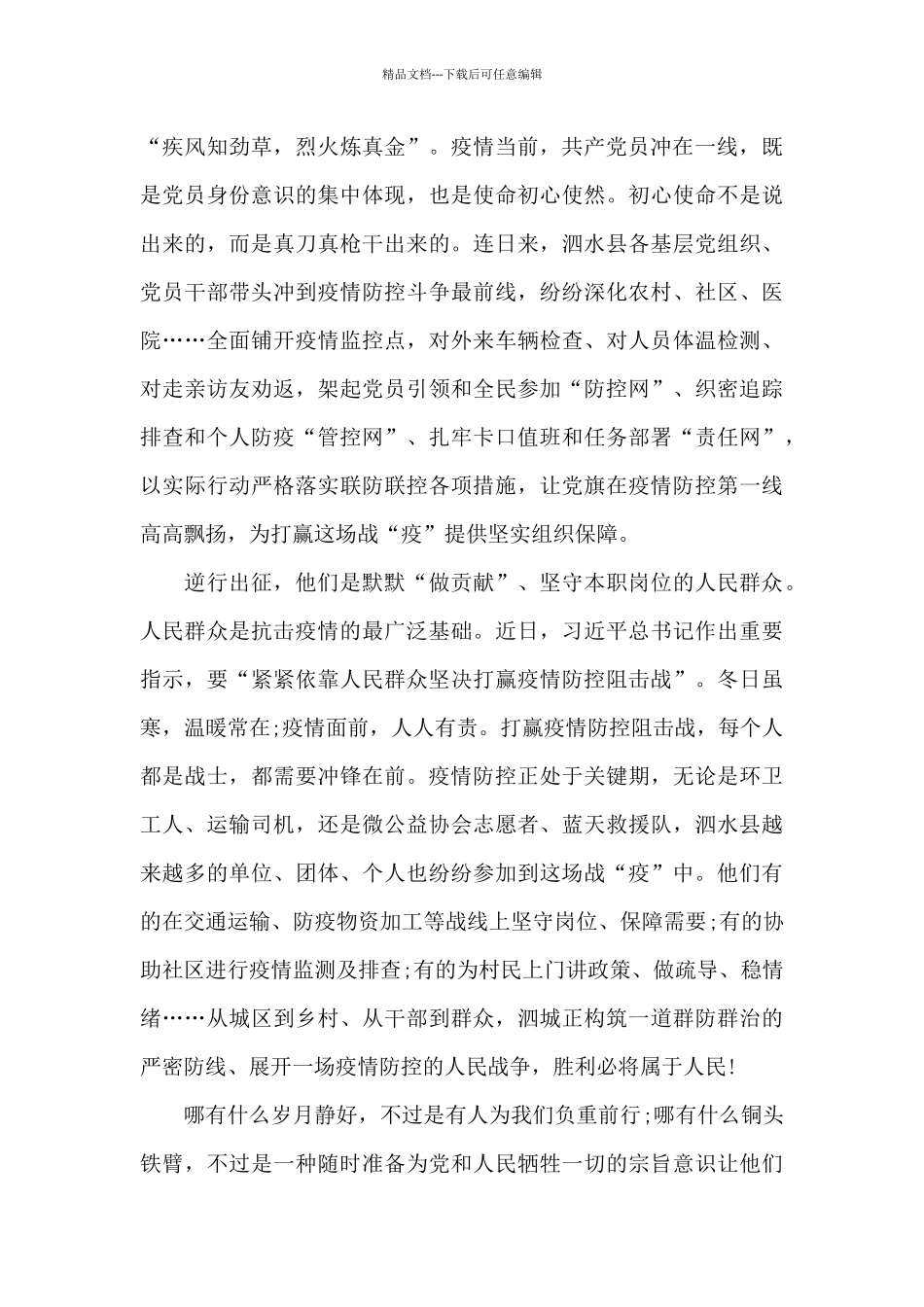 2024以抗击疫情为主题的感悟作文5篇_第2页