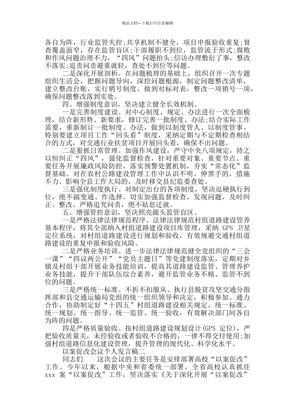 2024以案促改会议个人发言稿_第2页
