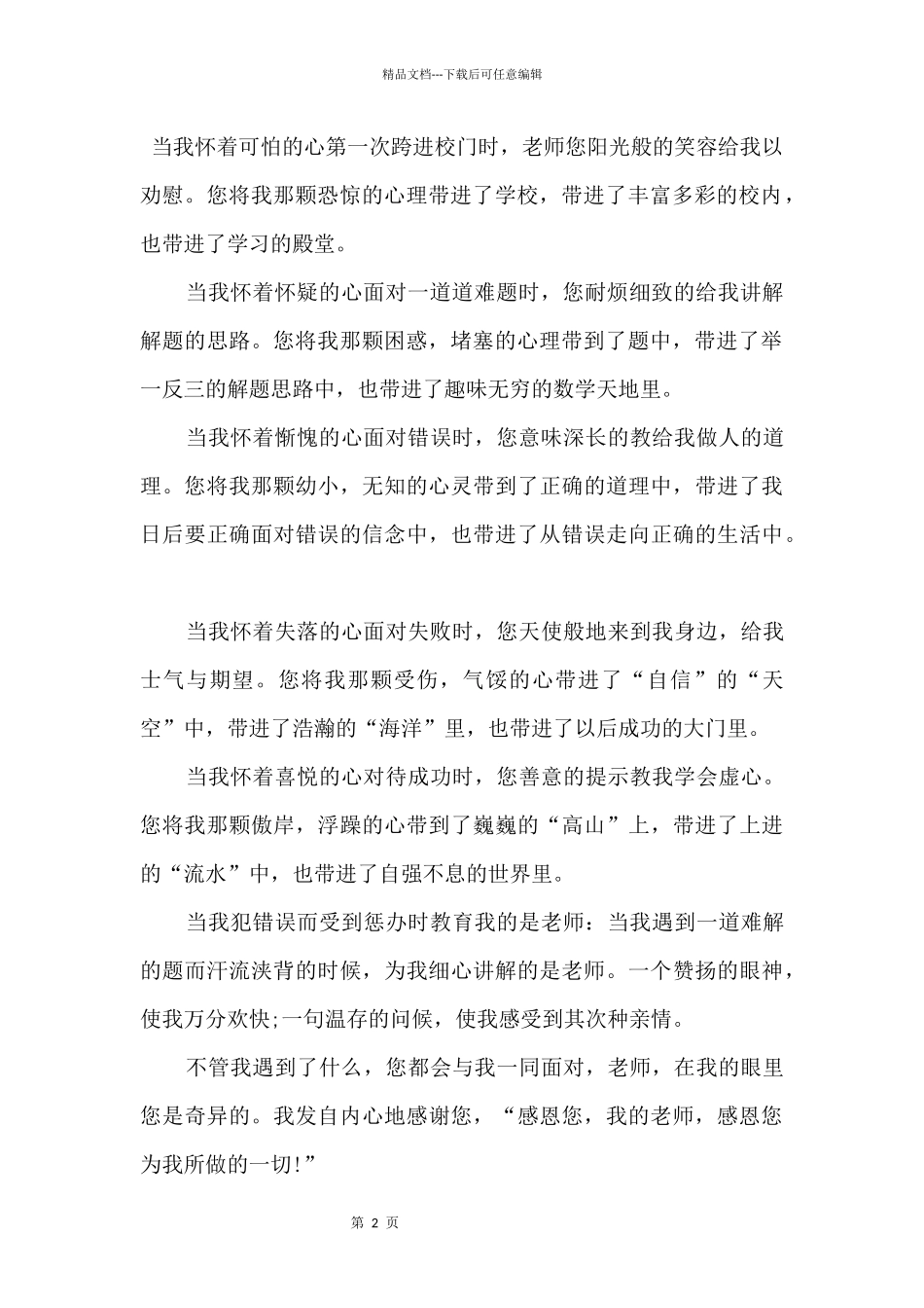 2024以教师节为主题讲话稿_第2页