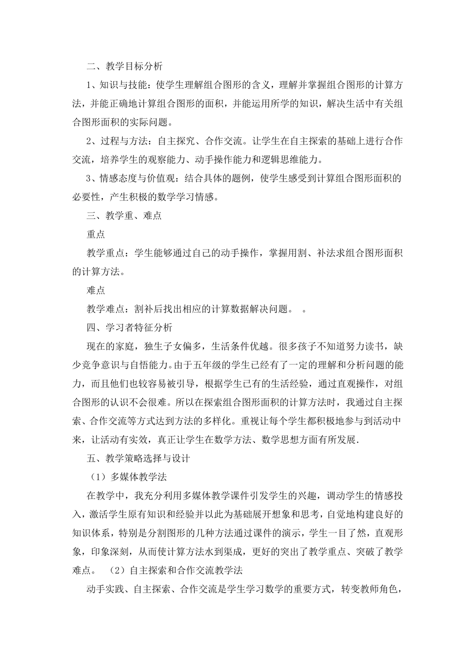 小学数学教学设计案例(共12篇)_第2页