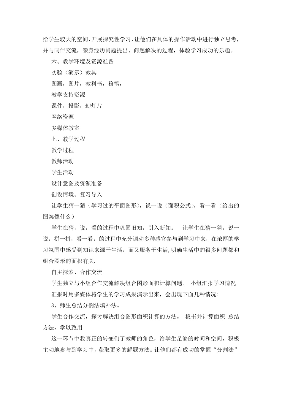 小学数学教学设计案例(共12篇)_第3页