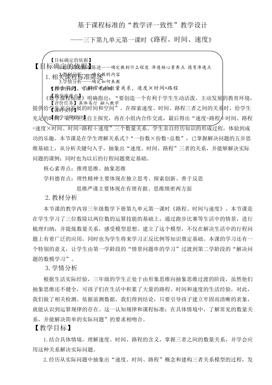 小学数学教学评一致性教学设计模版_第1页