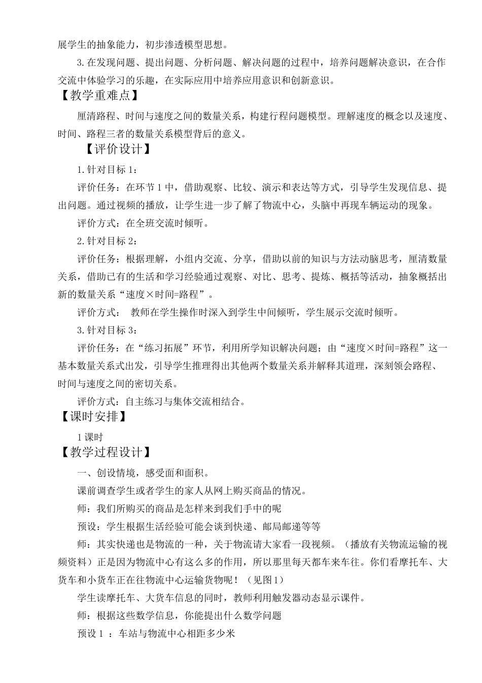 小学数学教学评一致性教学设计模版_第2页