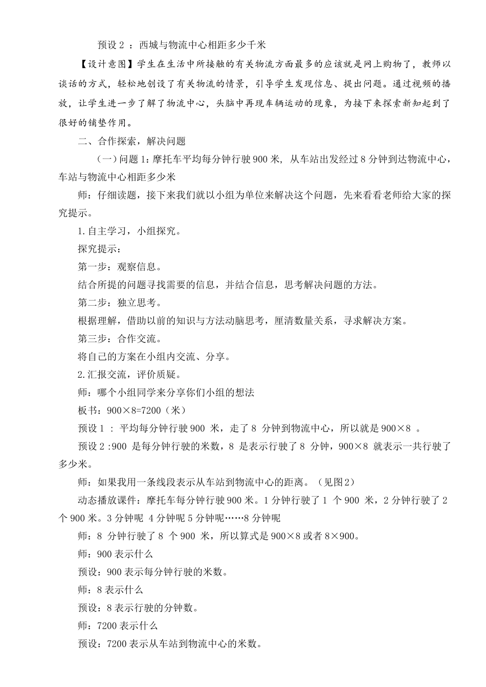 小学数学教学评一致性教学设计模版_第3页