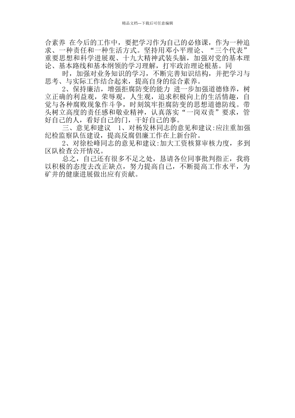 2024以案促改个人发言材料范本_第2页