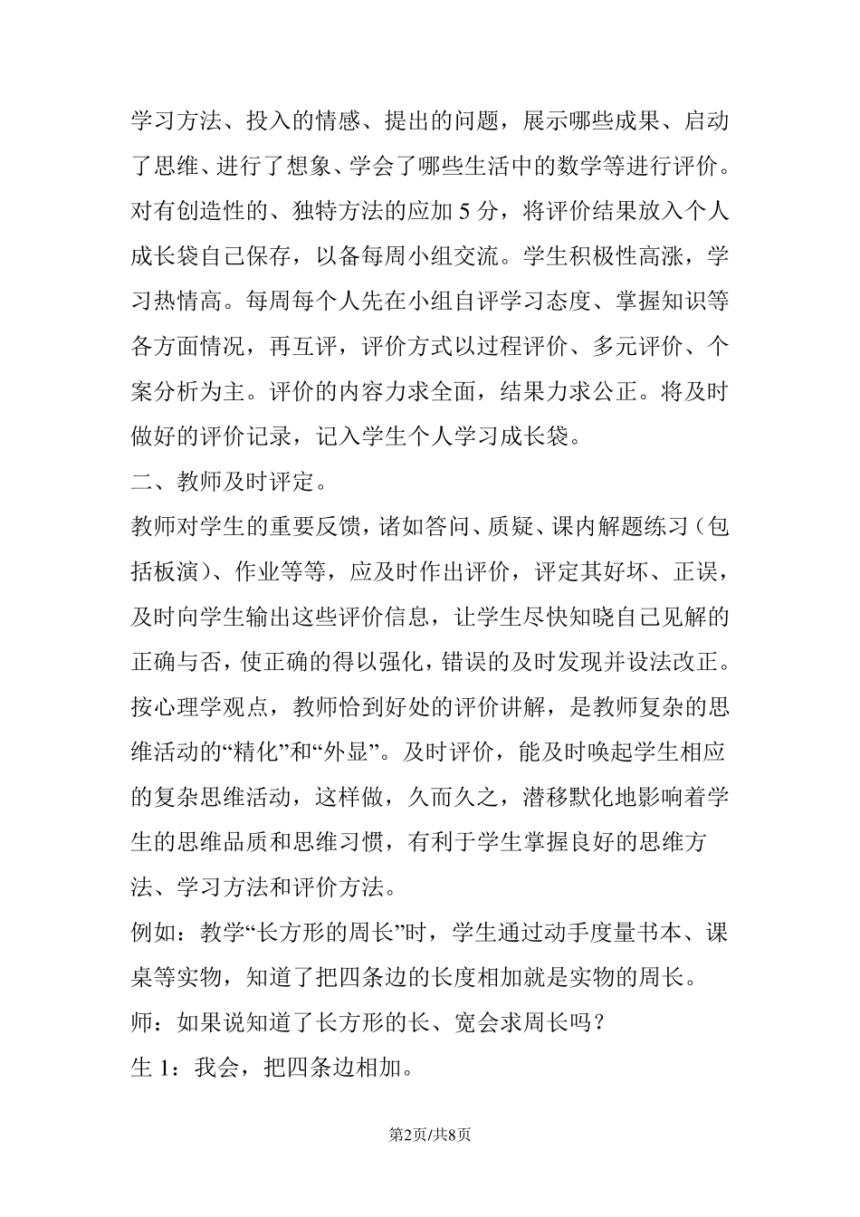 小学数学教学评价(含案例讲解)_第2页