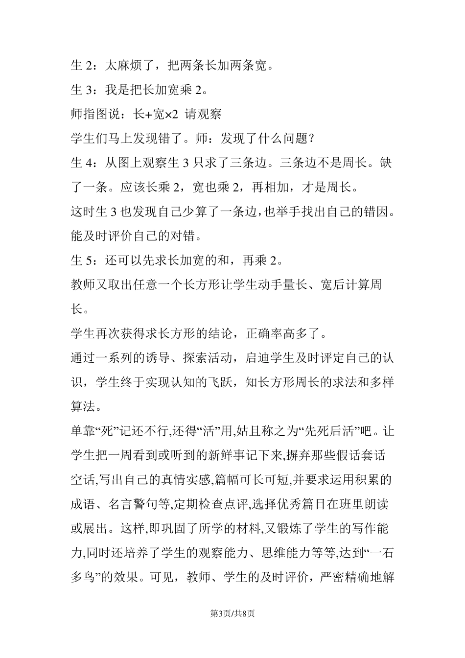 小学数学教学评价(含案例讲解)_第3页