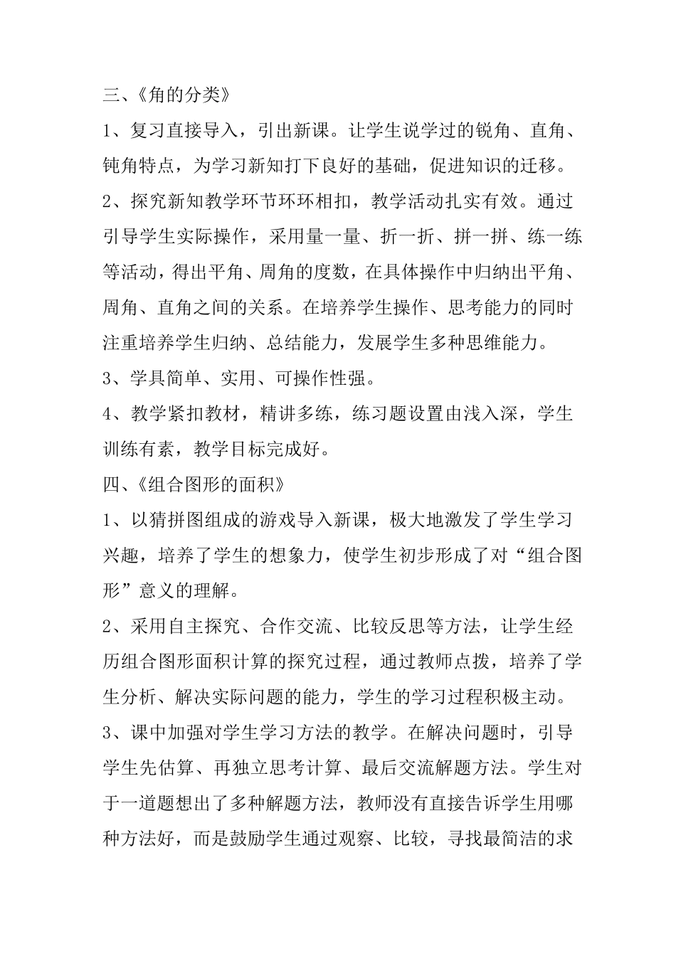 小学数学教学评课记录_第3页