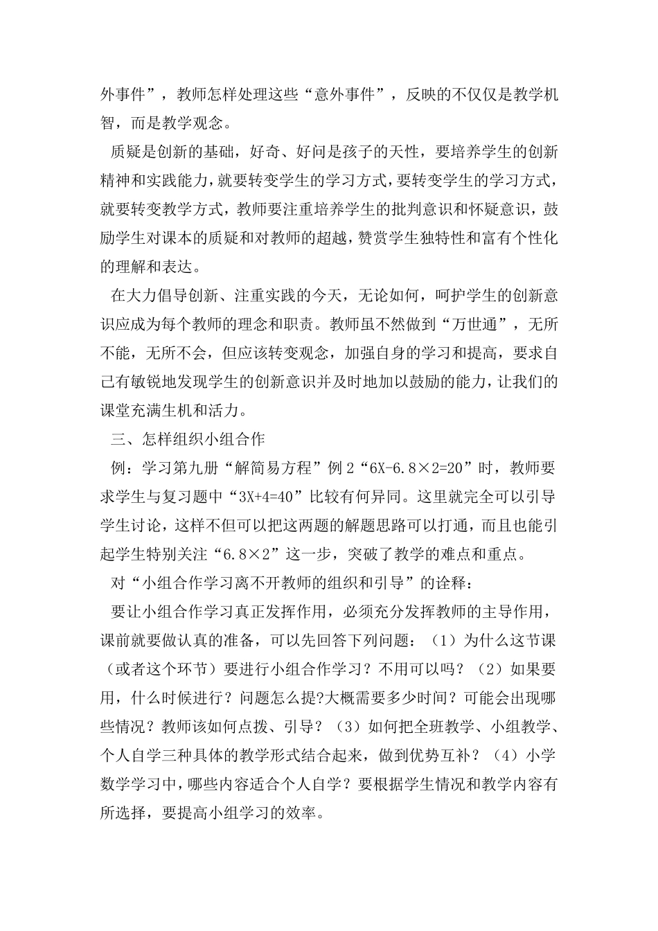 小学数学教学课改热点透视_第3页