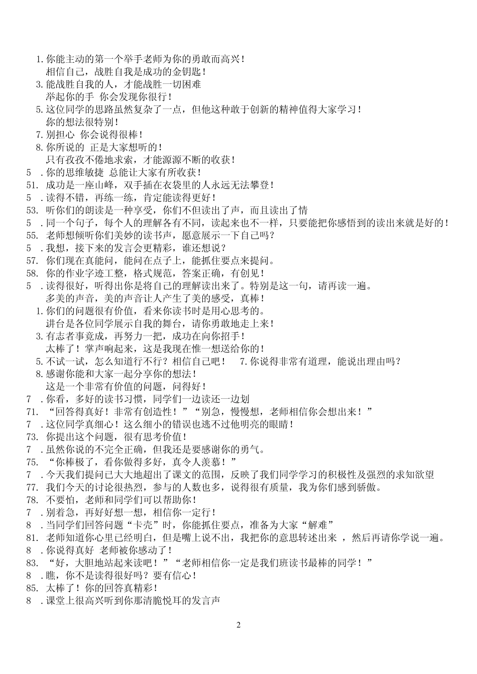 小学数学教学课堂教学用语专辑_第2页