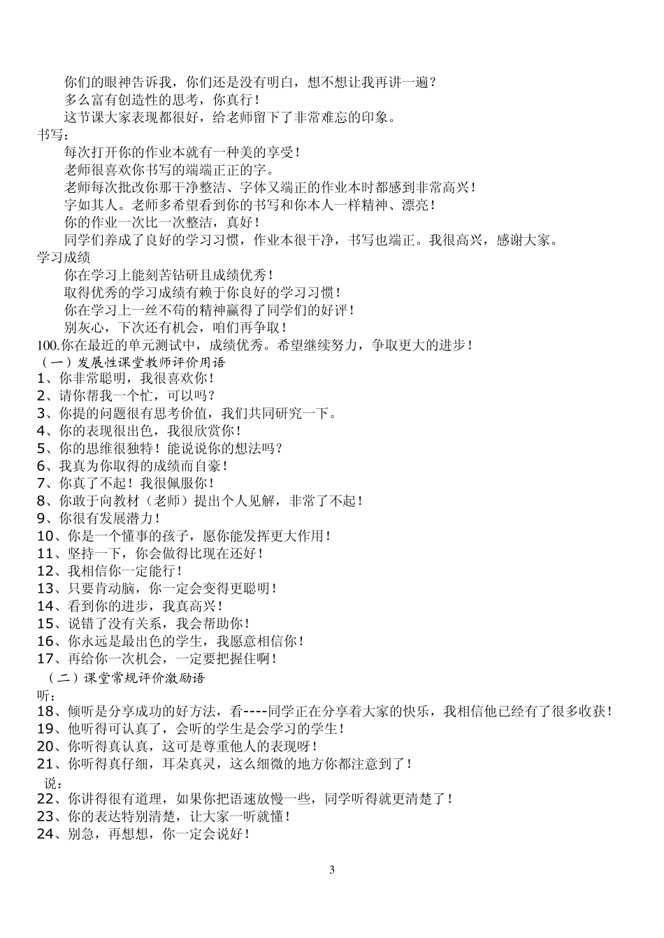 小学数学教学课堂教学用语专辑_第3页