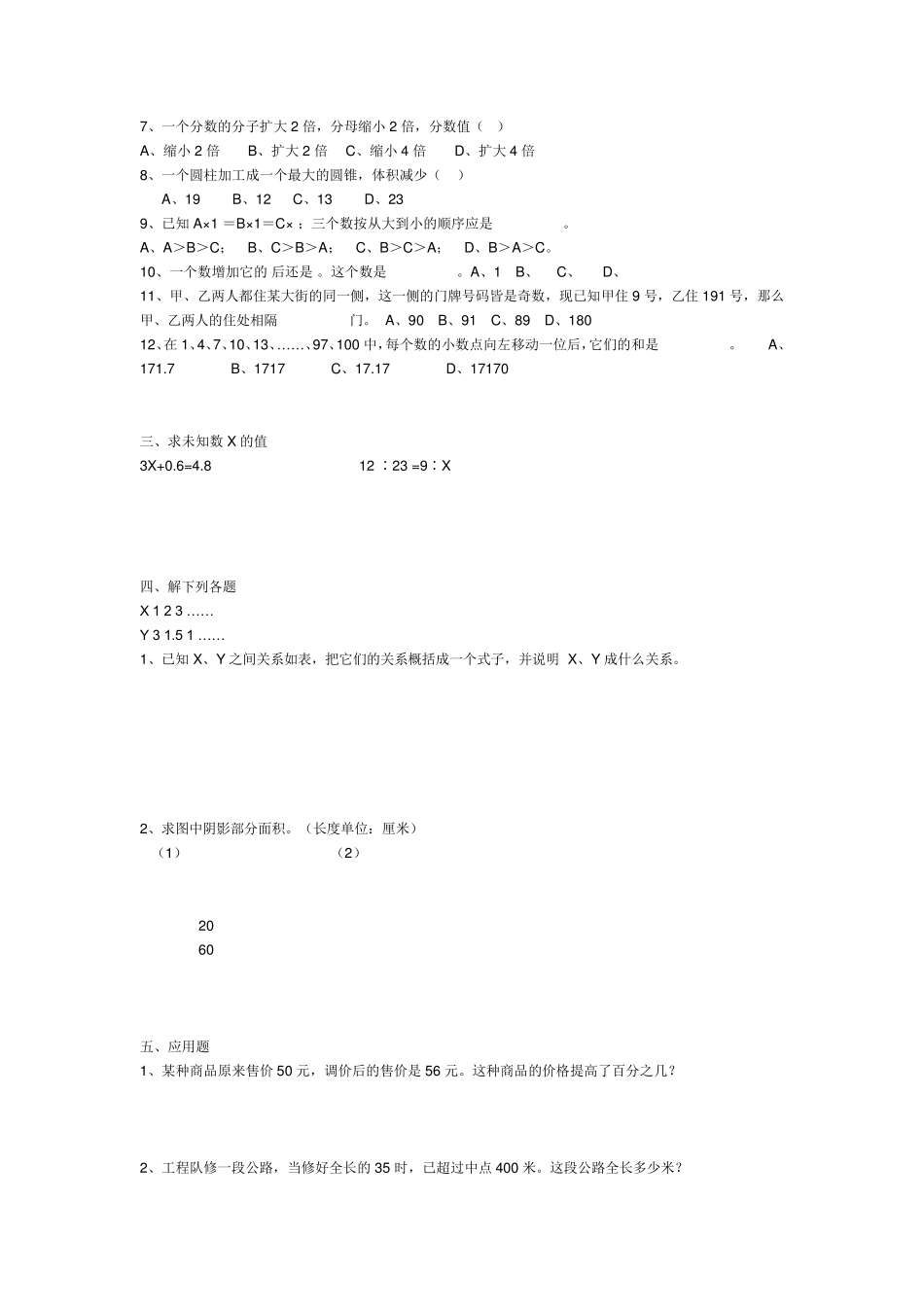 小学数学教师专业知识考试测试题(专业试题汇总)_第2页