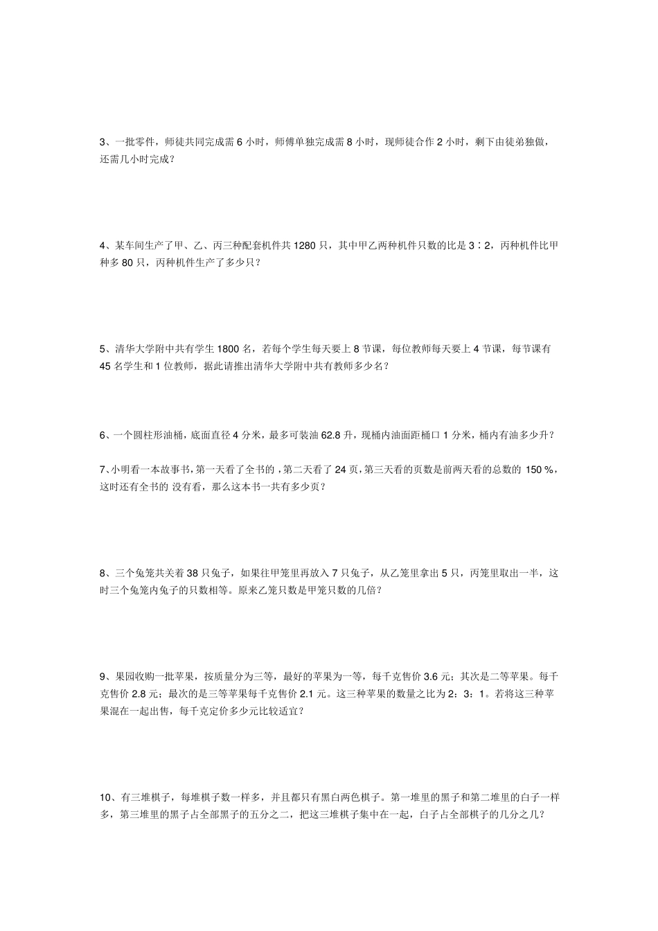 小学数学教师专业知识考试测试题(专业试题汇总)_第3页