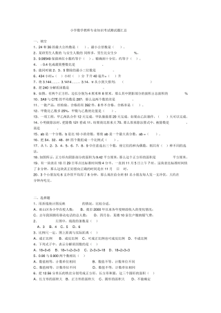 小学数学教师专业知识考试测试题(专业试题汇总)