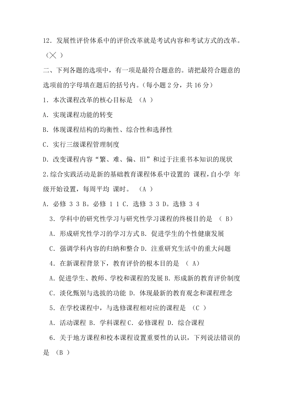 小学数学教师专业知识考试试题及答案_第2页