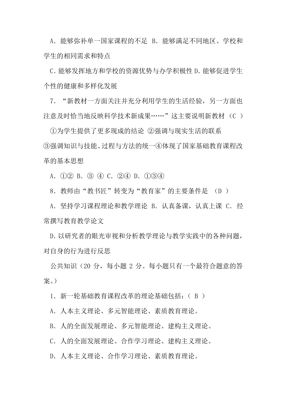 小学数学教师专业知识考试试题及答案_第3页