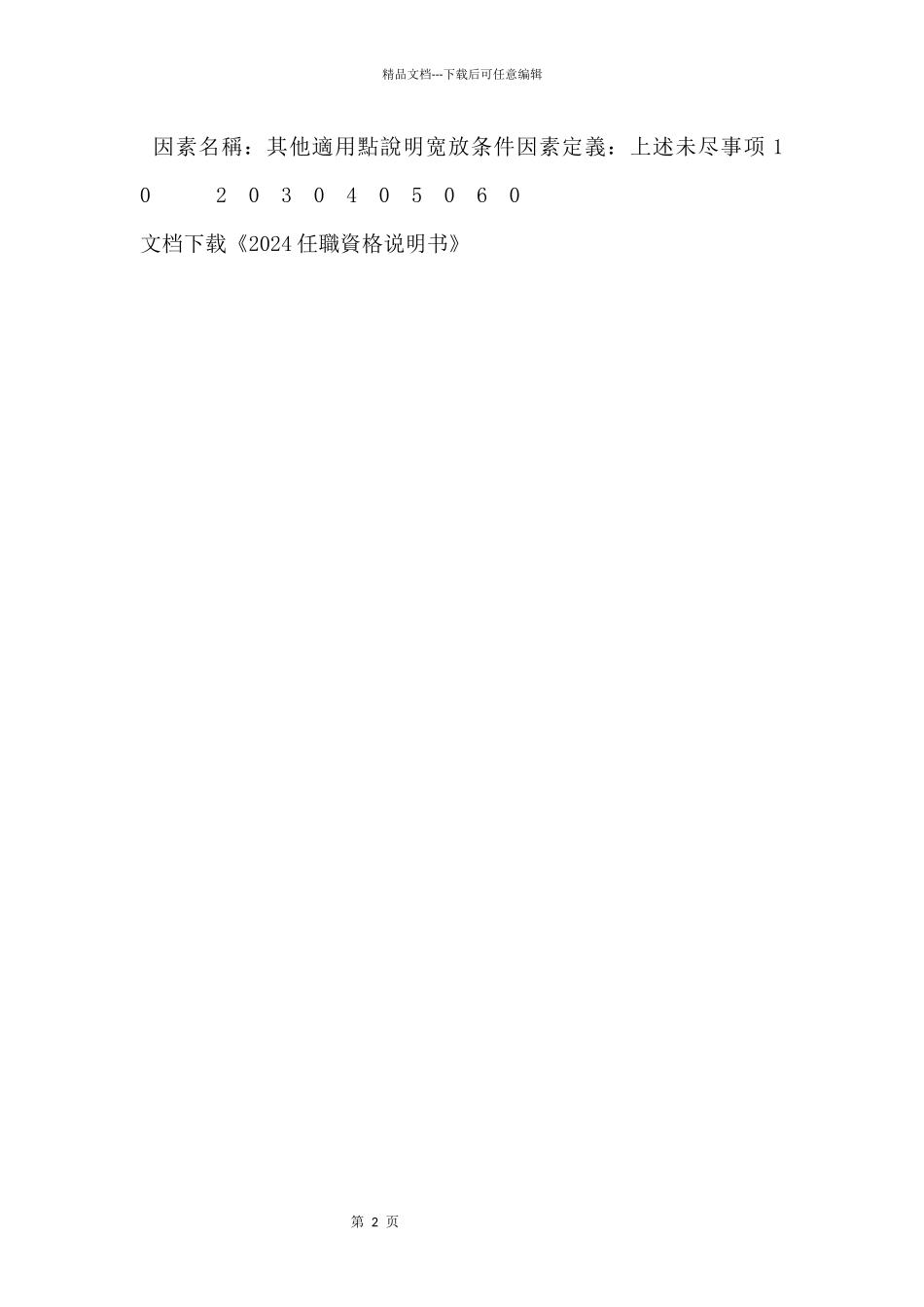 2024任職資格说明书_第3页