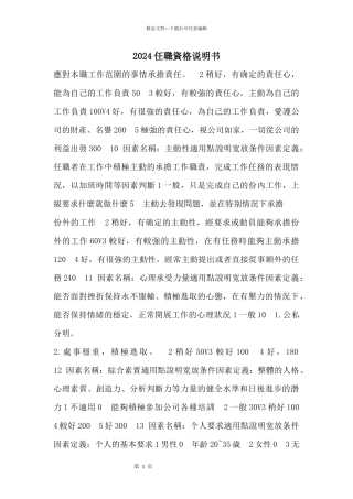2024任職資格说明书