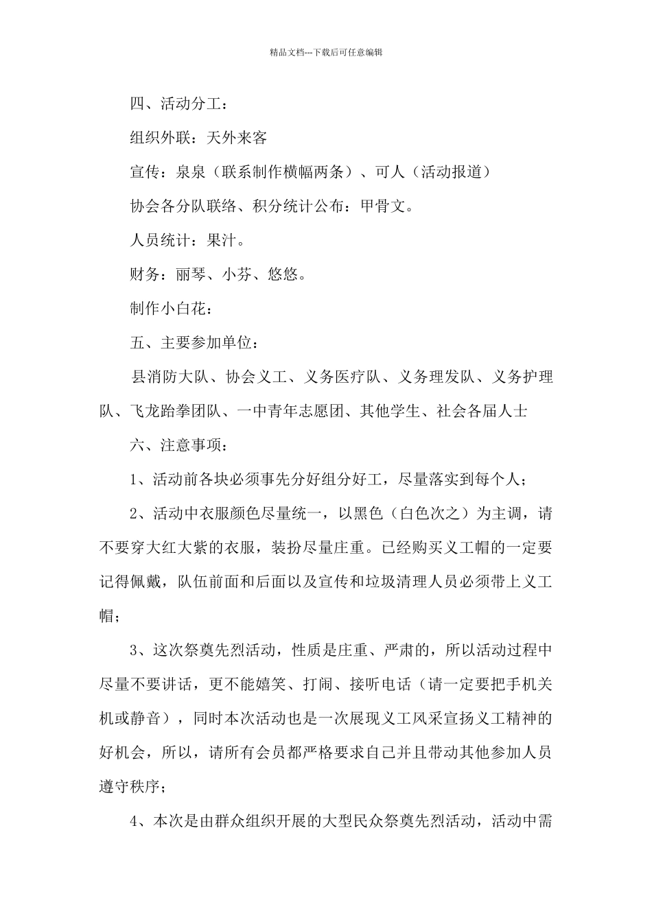 2024以清明节为主题的创意活动方案_第3页