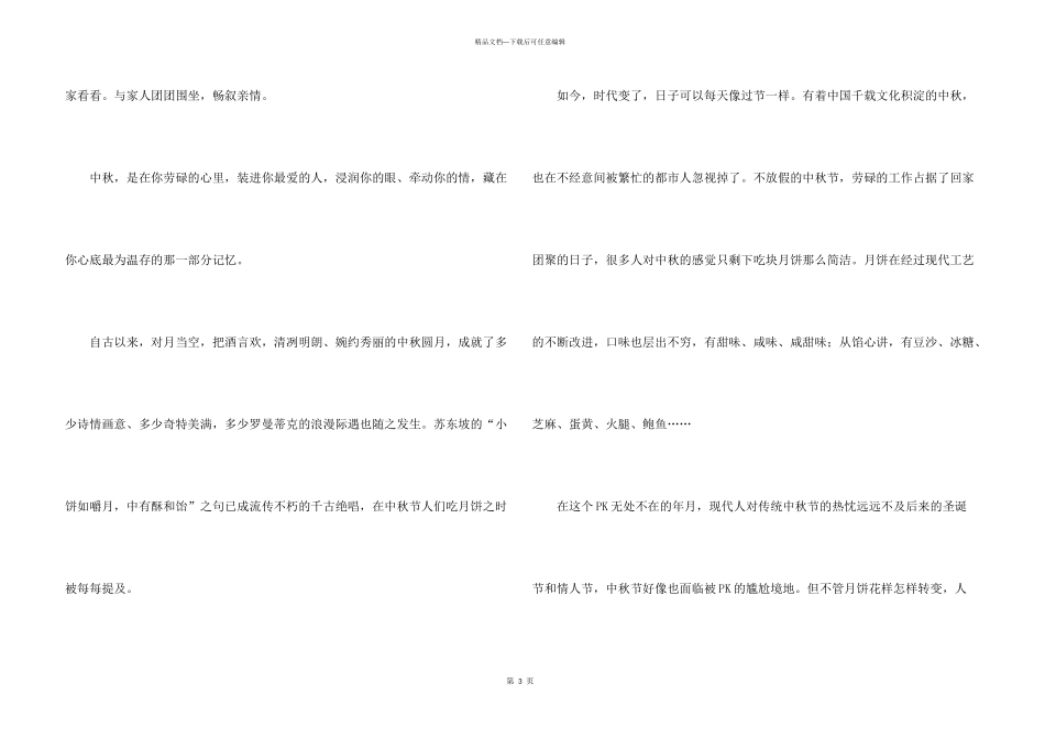 2024以中秋节为话题的_第3页