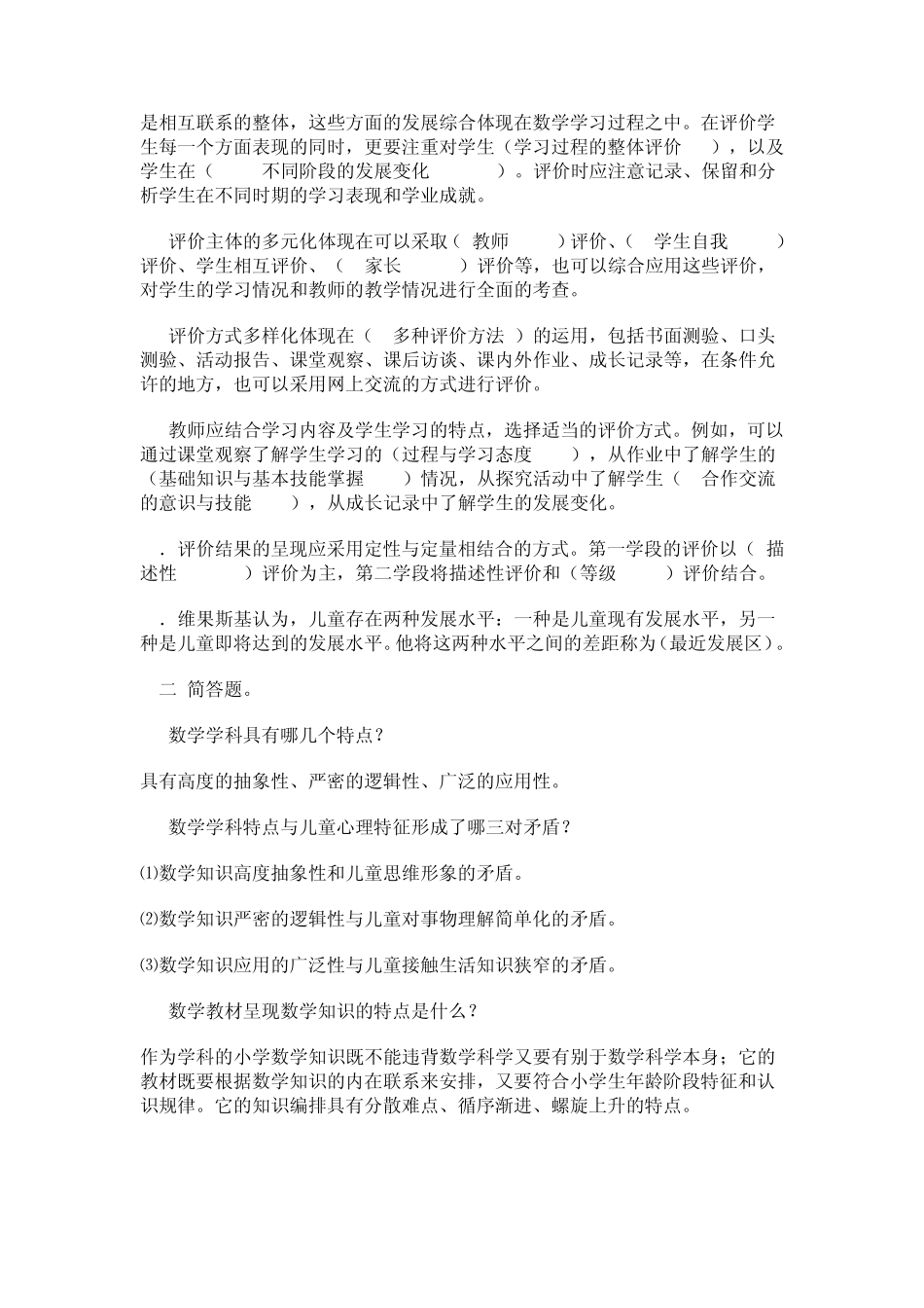 小学数学教师专业知识资料_第2页