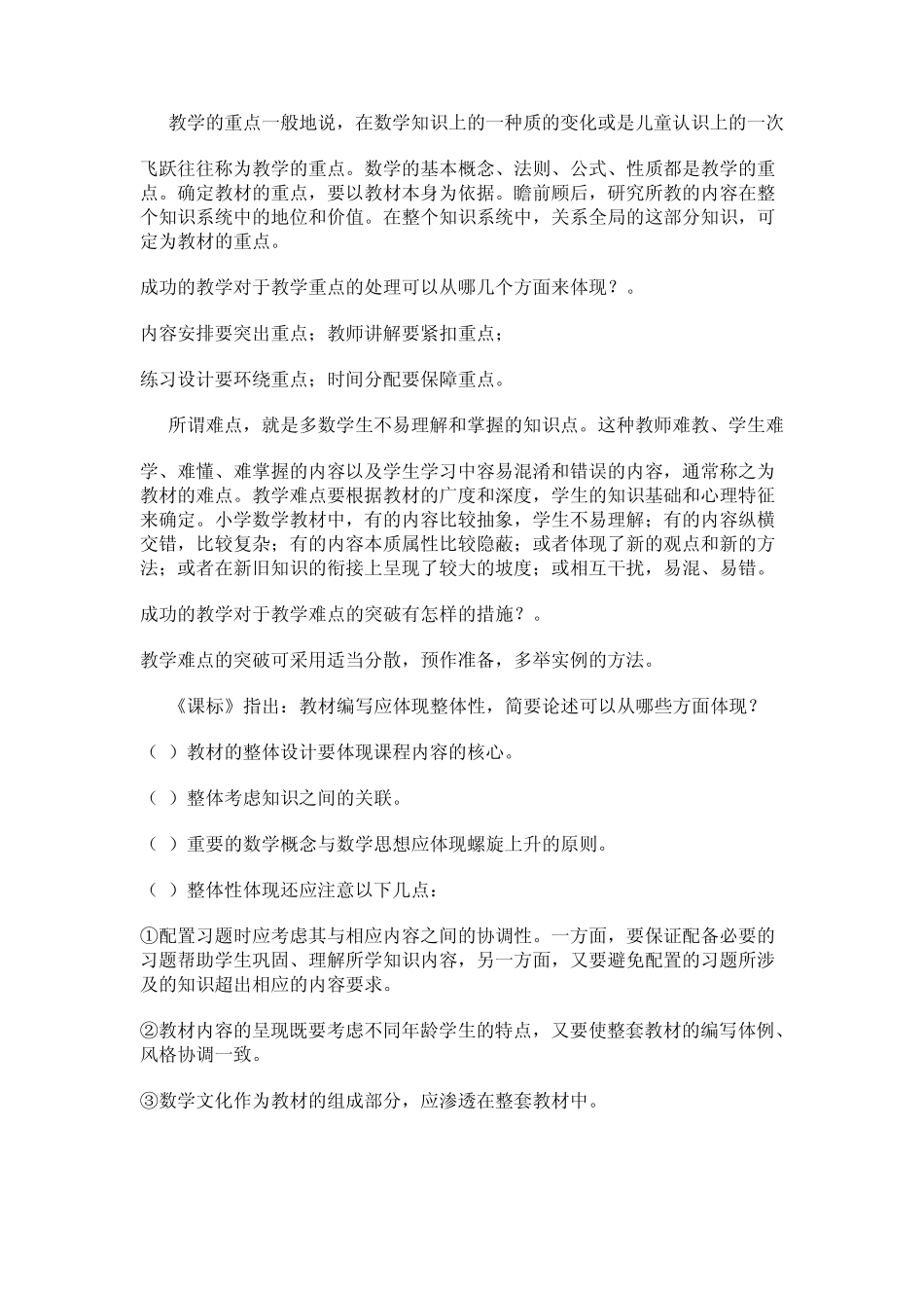 小学数学教师专业知识资料_第3页