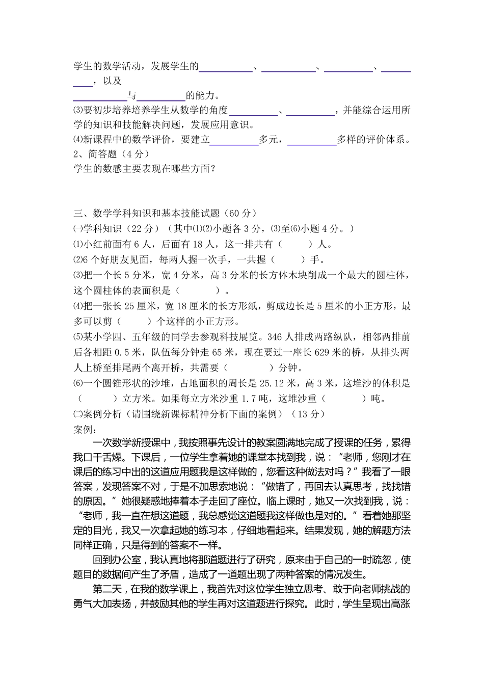 小学数学教师专业素养测试题_第2页