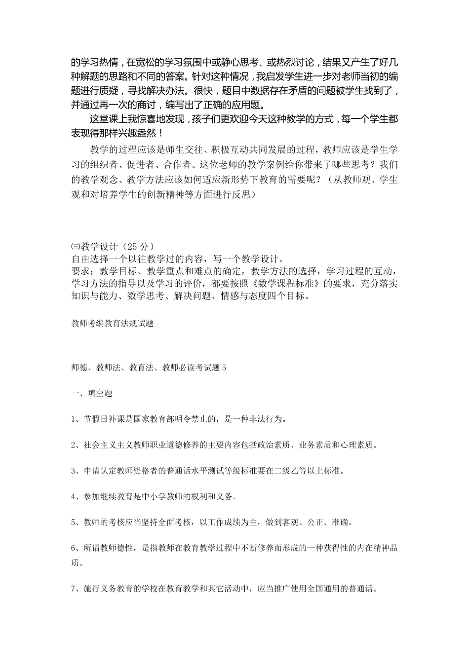 小学数学教师专业素养测试题_第3页