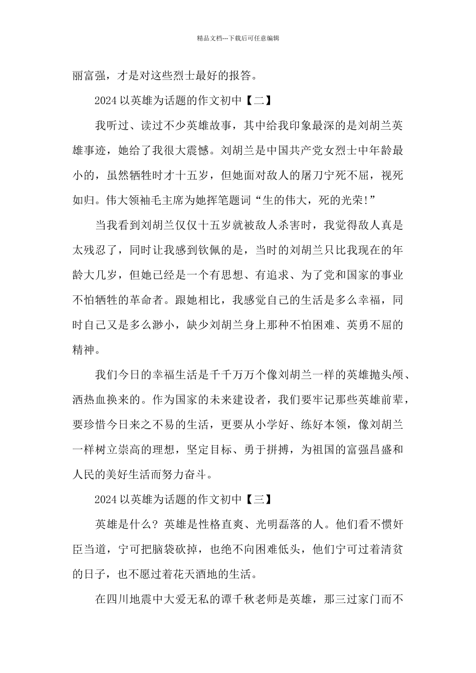 2024以英雄为话题的作文初中_第2页