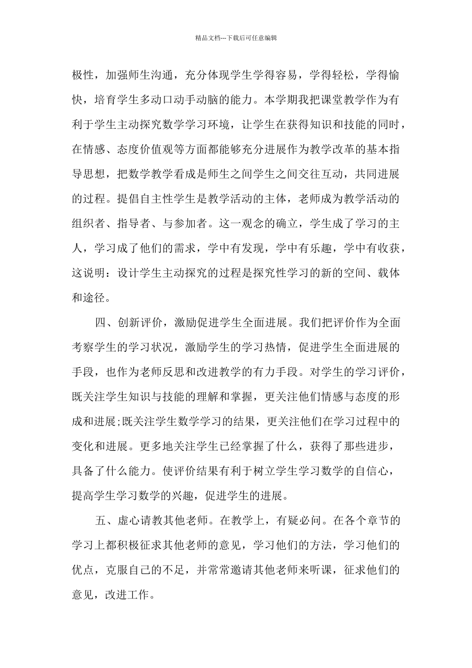 2024任课教师期末教学工作总结多篇_第2页
