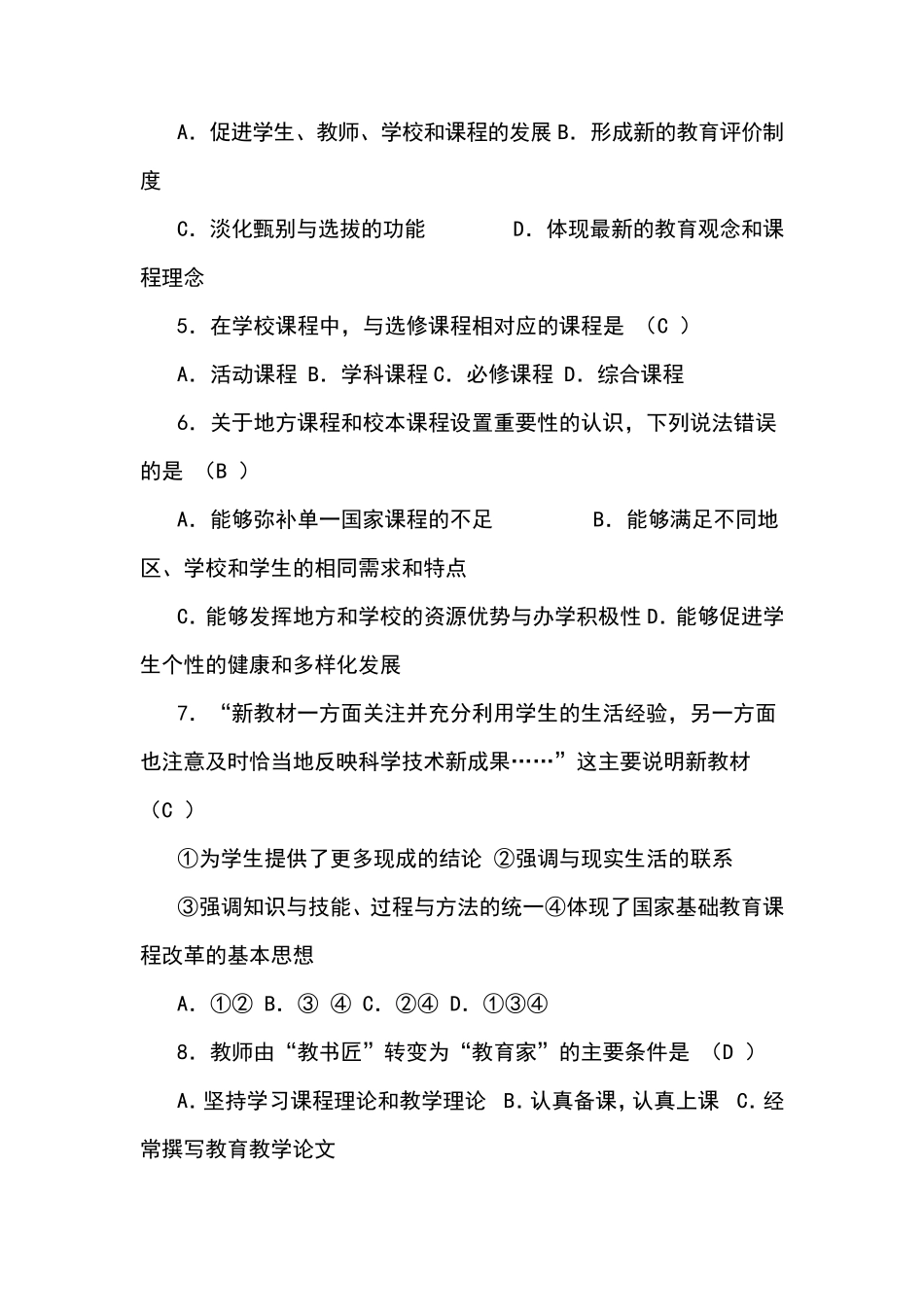 小学数学教师专业素质测试题及答案_第3页