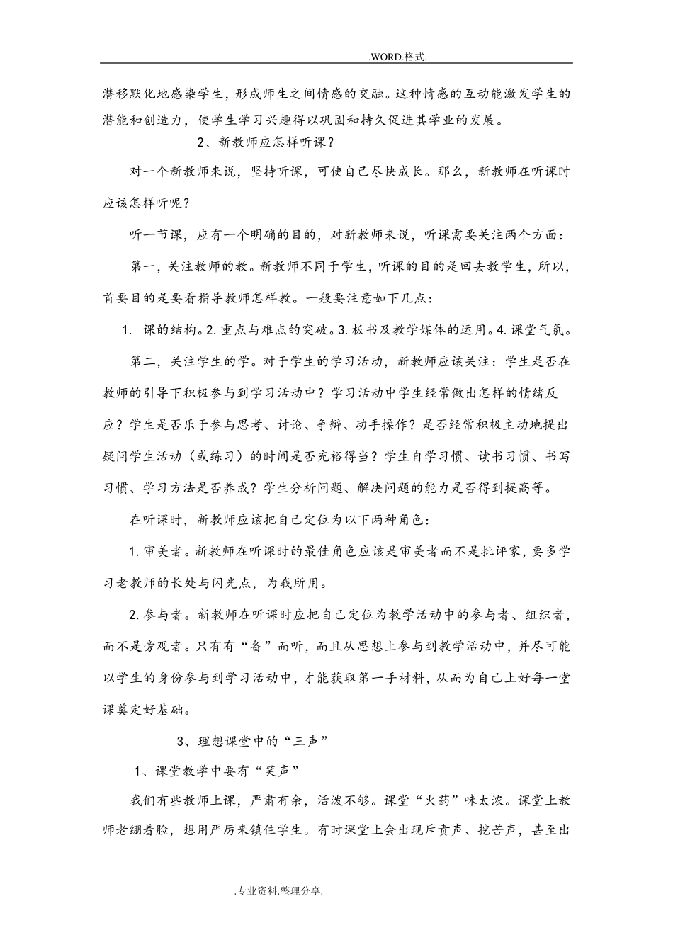 小学数学教师业务学习笔记资料全_第2页