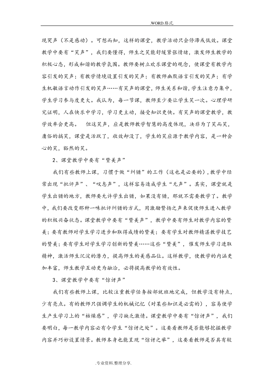 小学数学教师业务学习笔记资料全_第3页