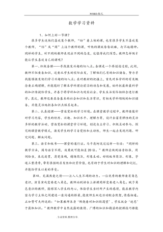 小学数学教师业务学习笔记资料全