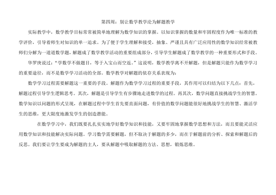 小学数学教师业务学习材料2_第1页