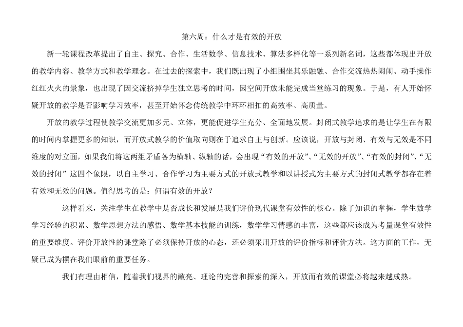 小学数学教师业务学习材料2_第3页