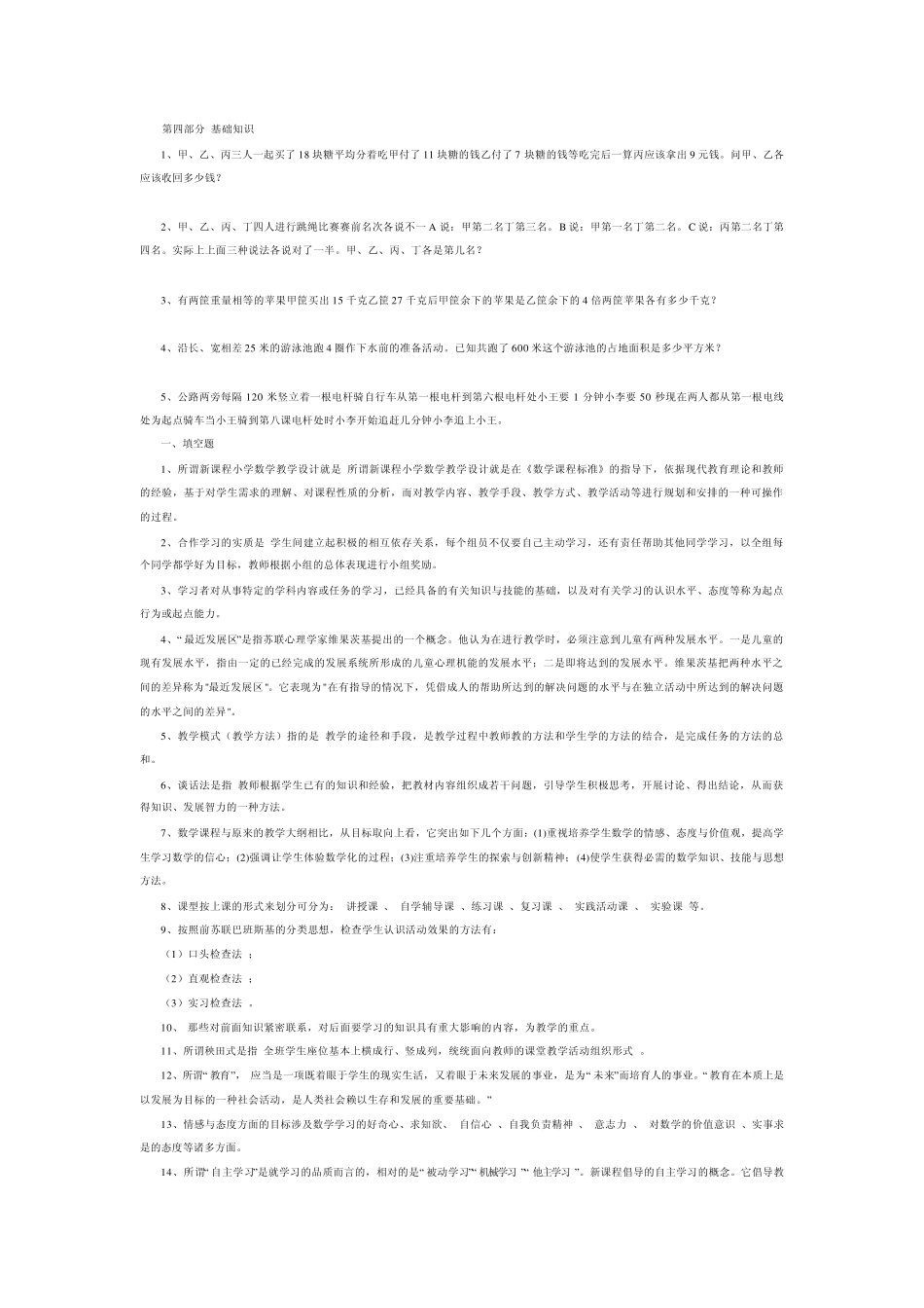 小学数学教师业务理论考试试题及答案_第2页