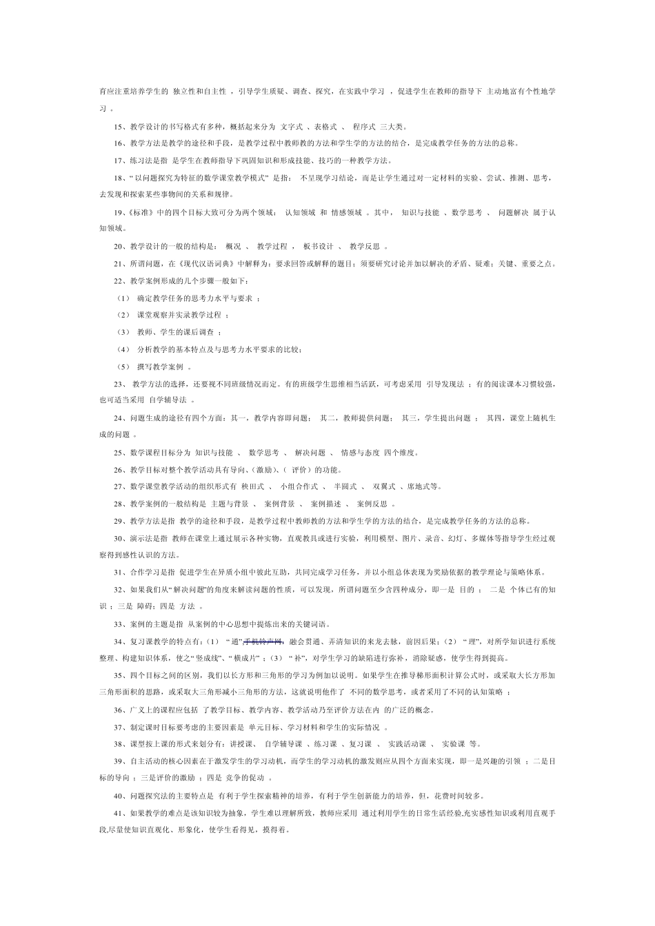 小学数学教师业务理论考试试题及答案_第3页