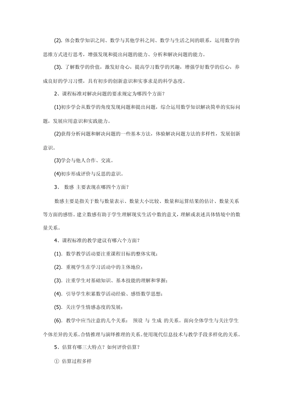 小学数学教师业务学习考试试题及答案_第2页