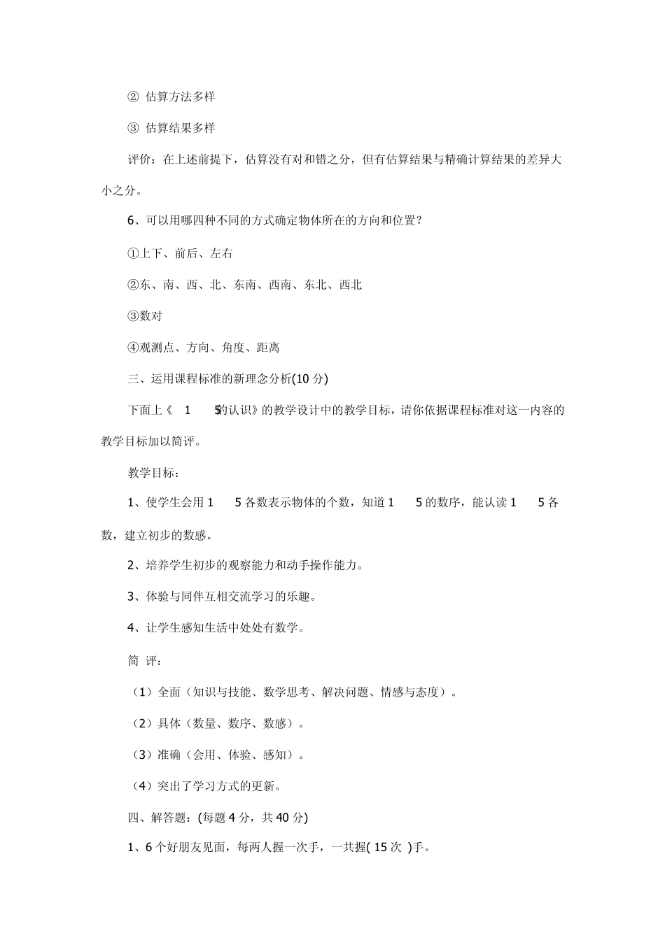小学数学教师业务学习考试试题及答案_第3页