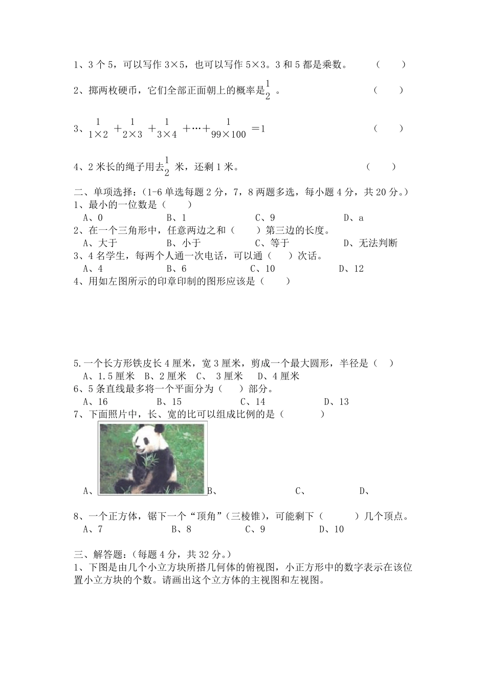 小学数学教师业务知识预赛试题_第3页