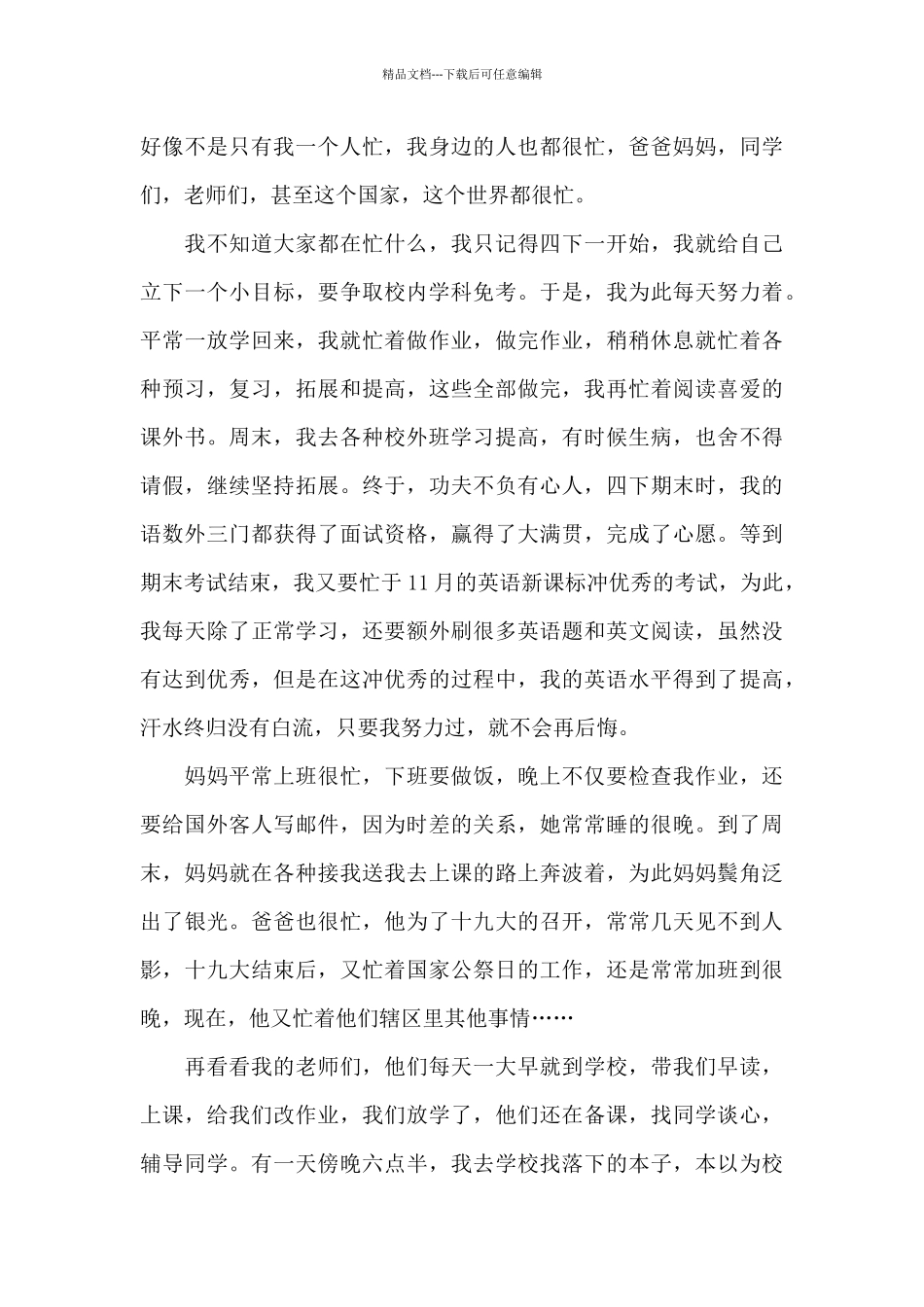 2024以年度汉字为主题的作文共五篇_第3页